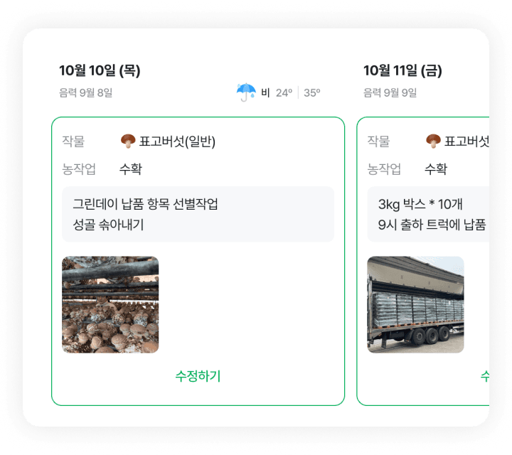 영농일지 정리 예시