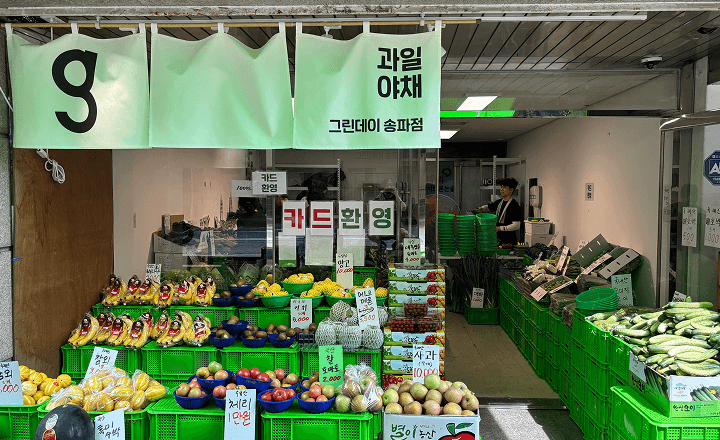 그린데이 매장